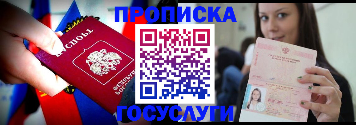 прописка штамп в Людиново