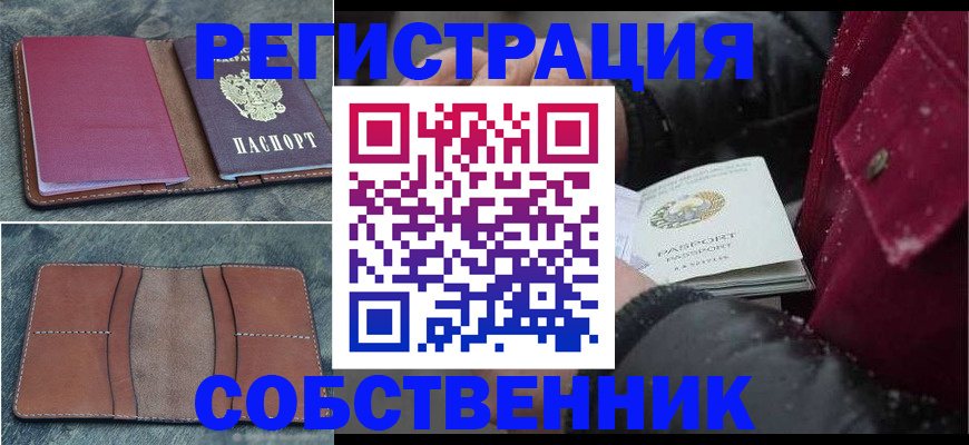 временная регистрация купить в Людиново